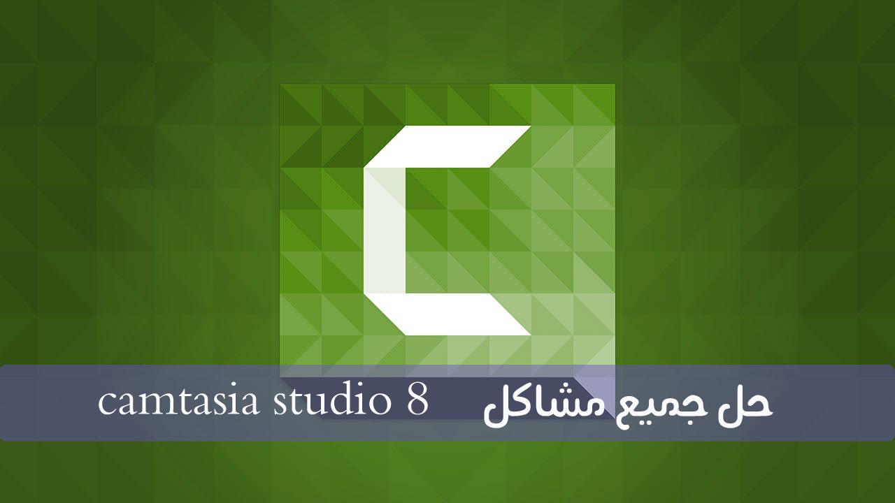 camtasia studio 8 key password camtasia studio 8 key password