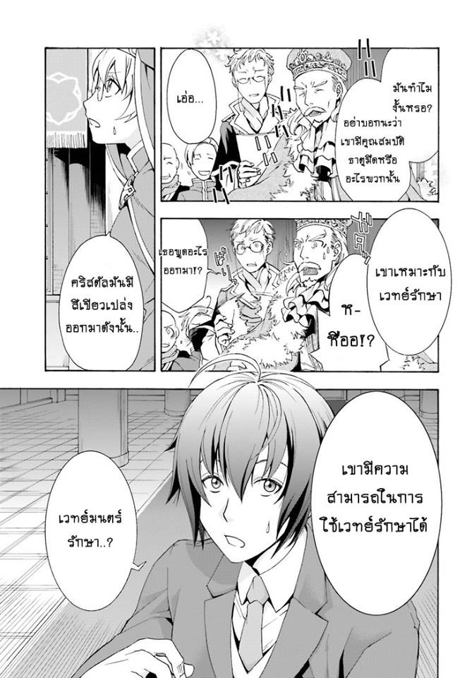 Chiyu Mahou no Machigatta Tsukaikata - หน้า 28