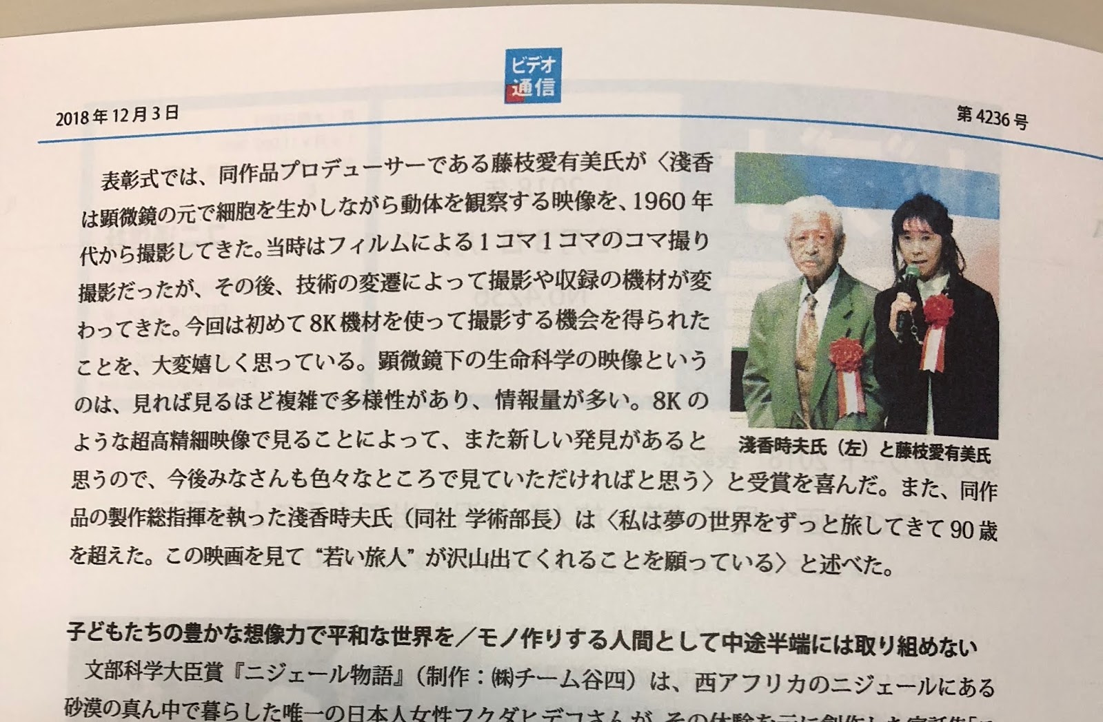 YONE Productionの日記: ユニ通信社のビデオ通信12月３日号に映文連 