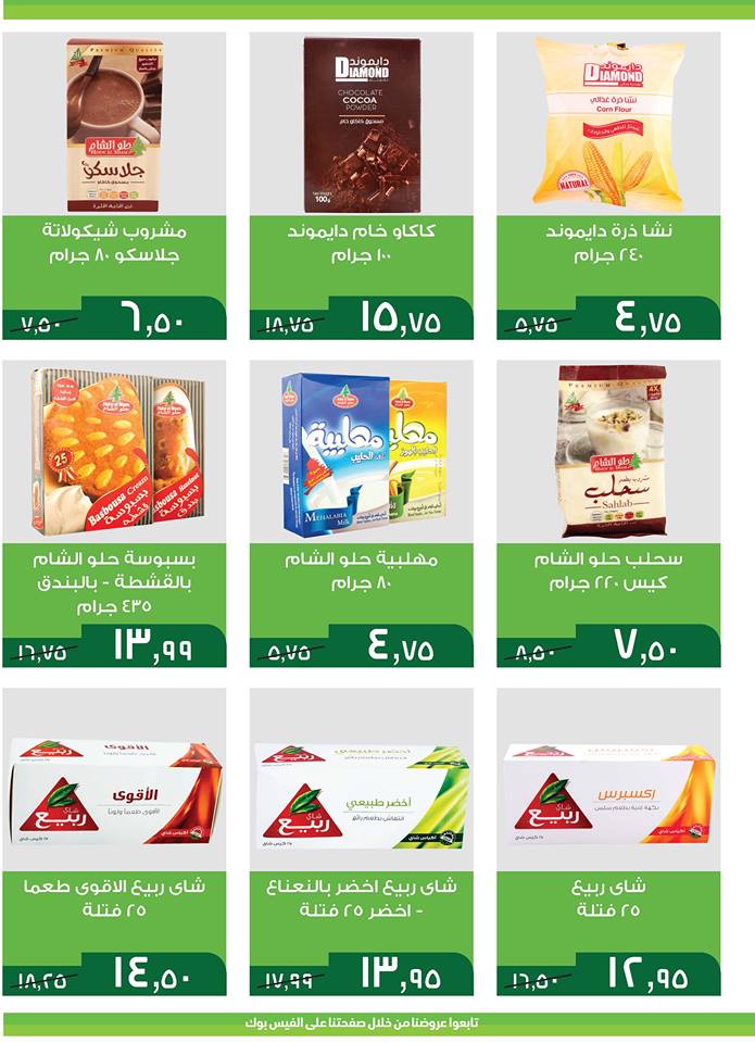 عروض خير زمان عيد الام من 7 مارس حتى 20 مارس 2019 عروض خير زمان عيد الام من 7 مارس حتى 20 مارس 2019