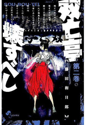 双亡亭壊すべし raw zip dl