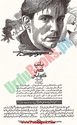 Pipe ki gawahi novel pdf by Tanveer Riaz