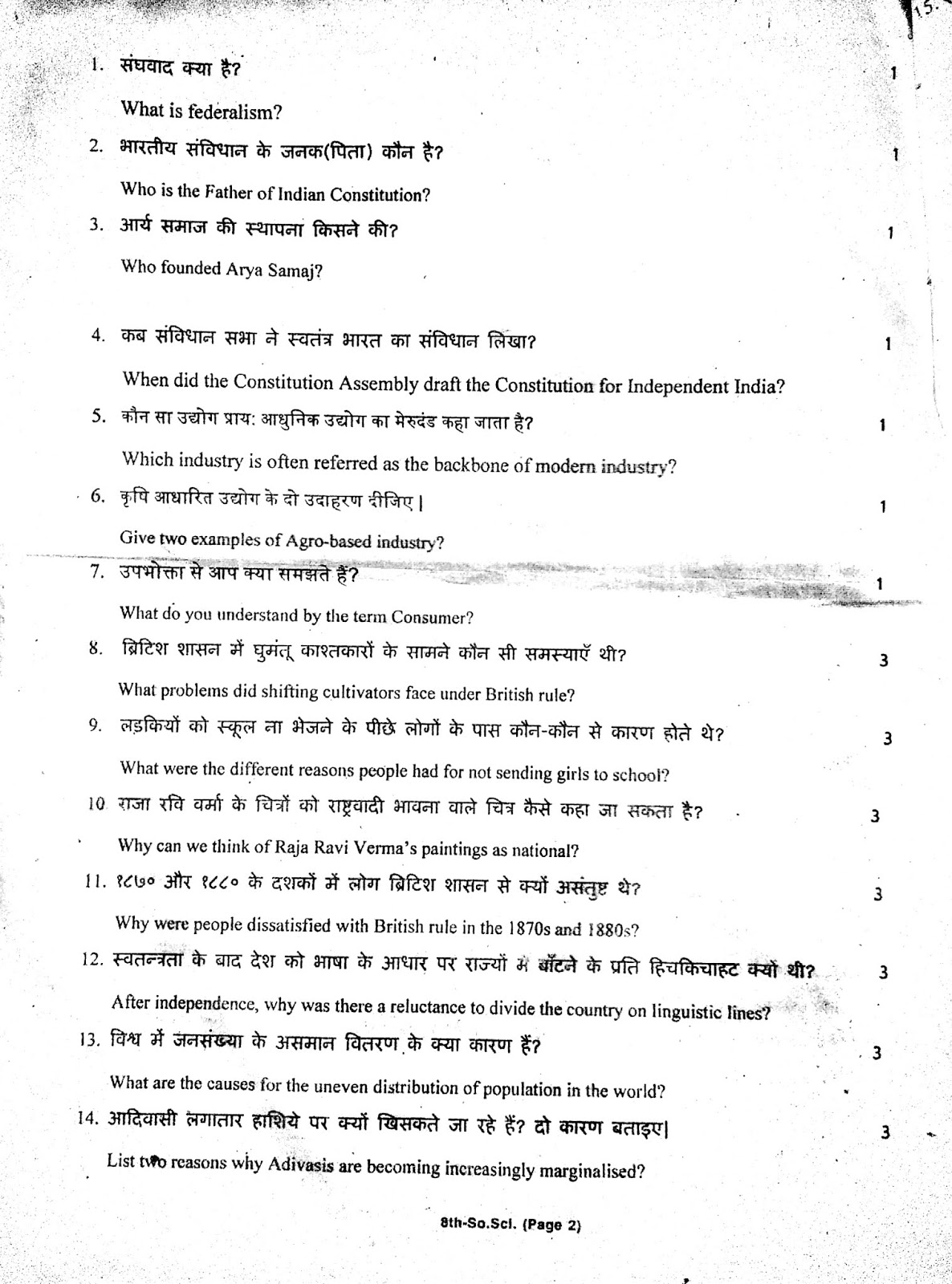 Sst class 8 SAMPLE paper session ending exam 2019