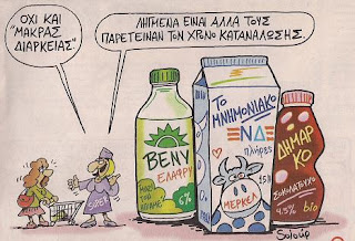 ΚΥΒΕΡΝΗΣΗ: «Να ζήσετε με τα ληγμένα»!