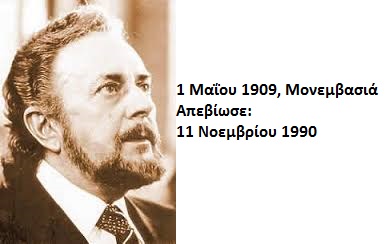 Γιάννης Ρίτσος