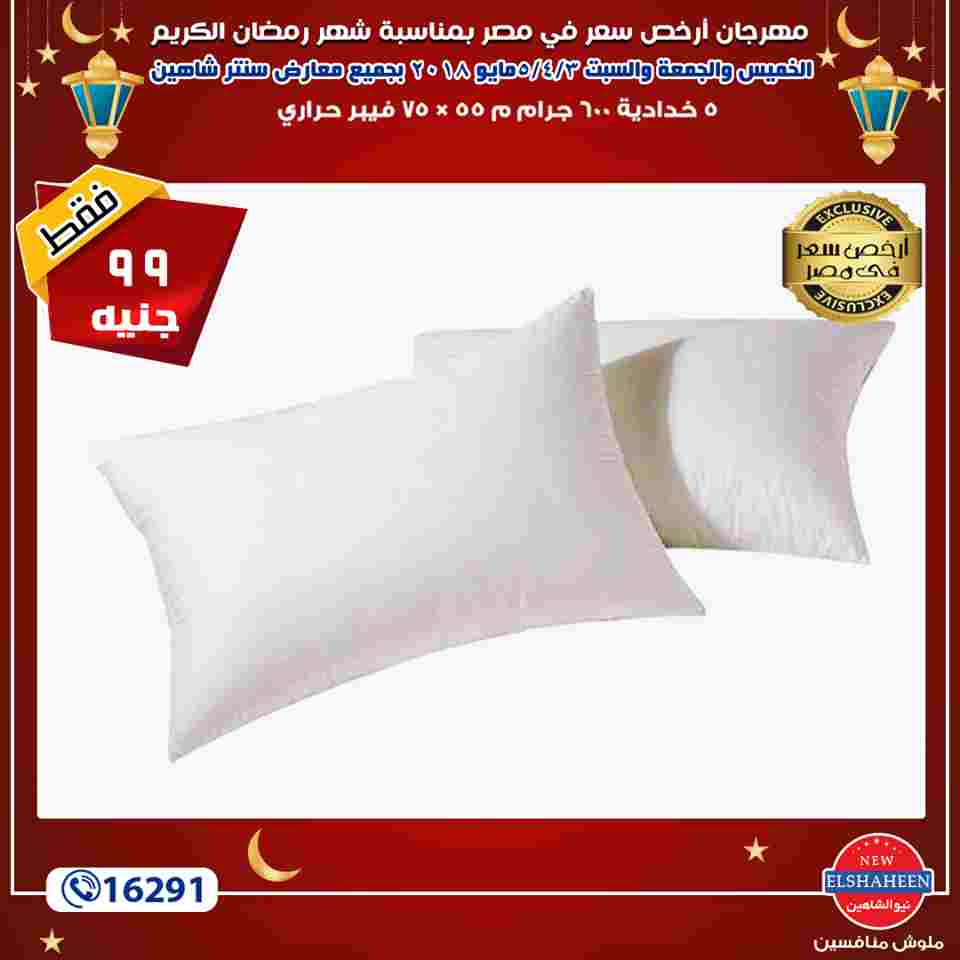 عروض سنتر شاهين