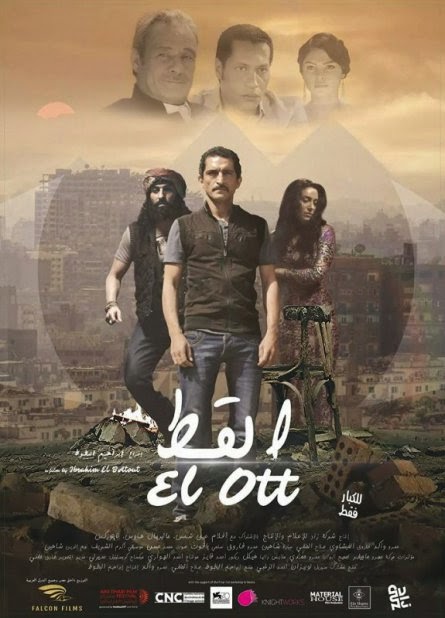 مشاهدة فيلم القط 2015 اون لاين - El Ott