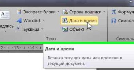 Вставить текущую дату