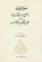 كتب ومؤلفات إبراهيم السامرائي , pdf  24
