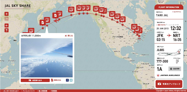 SKY MAP, part of the new JAL SKY SHARE service