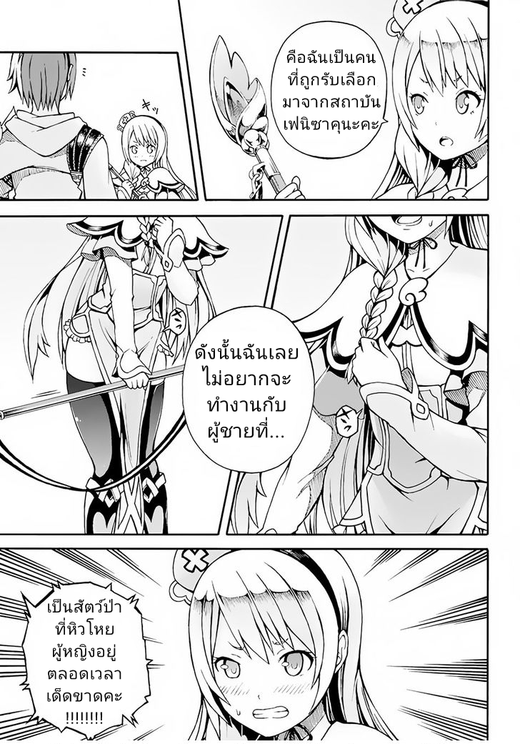 Guild no Cheat na Uketsukejou - หน้า 36