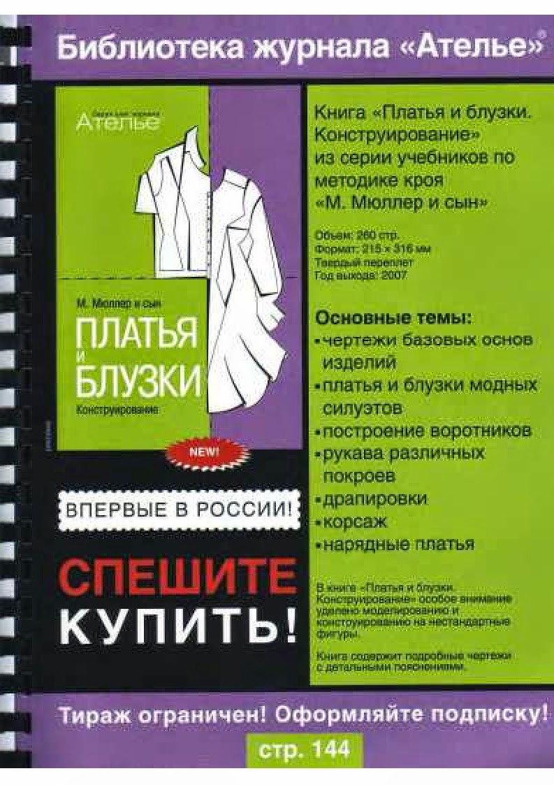 Техника к. Мюллер и сын база платья. Конструирование одежды мюллер и сын. Конструирование мужской одежды мюллер и сын. Техника кроя мюллер и сын 2004.