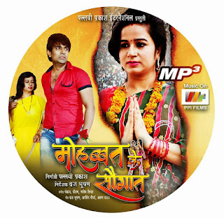 Mohabbat Ke Saugat Bhojpuri Movie 