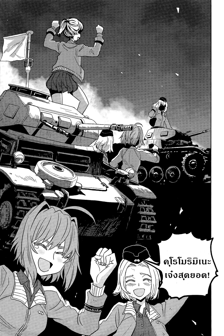 Girls und Panzer: Ribbon no Musha - หน้า 39