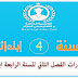 إختبارات الفصل الثاني للسنة الرابعة ابتدائي إختبارات الفصل الثاني للسنة الرابعة ابتدائي
