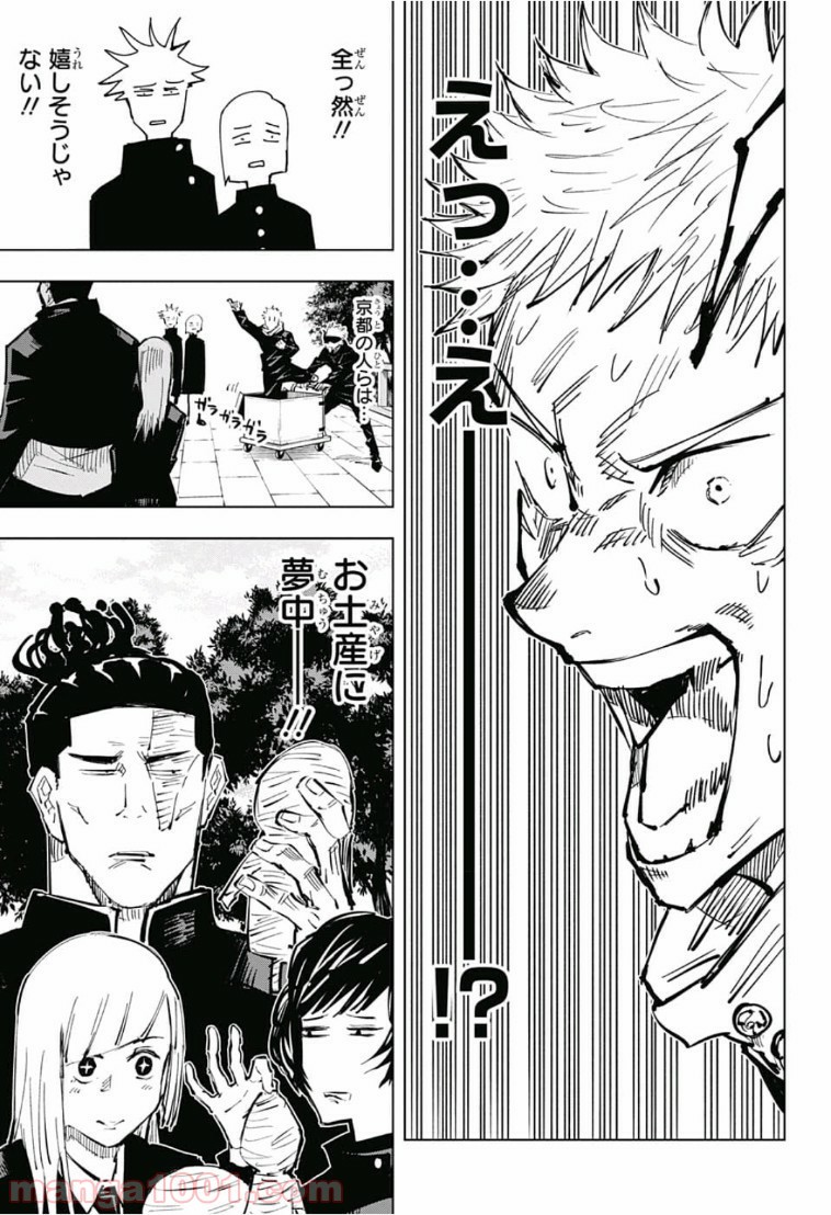 呪術廻戦 - Raw 【第32話】 - Manga1000.com