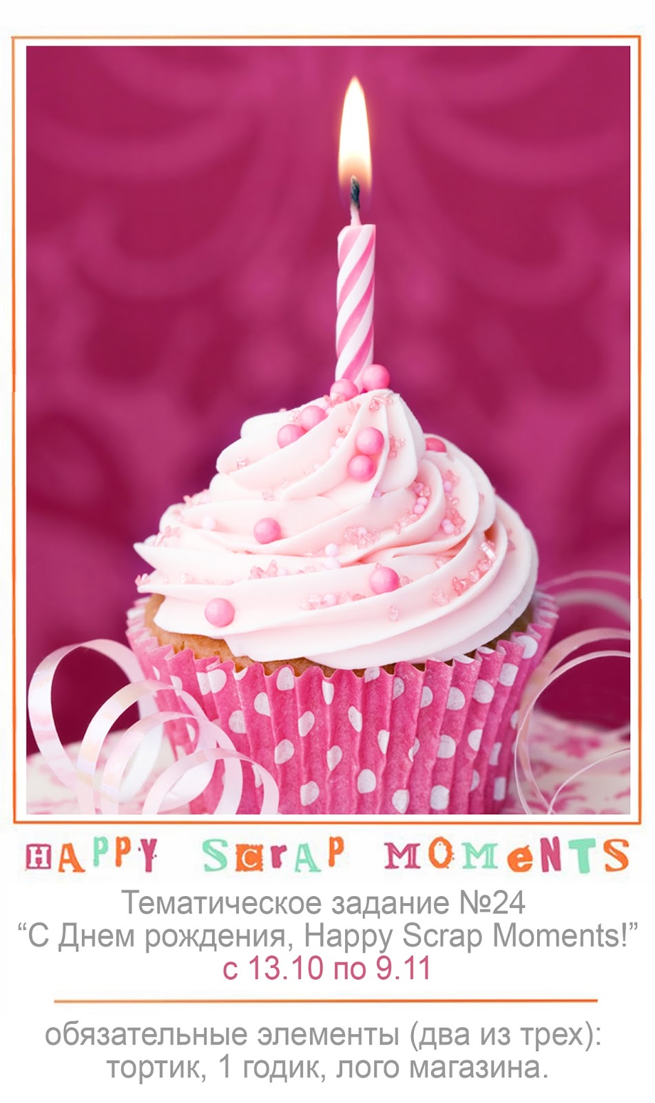 Розовая открытка с днем рождения. Торт со свечками. Пироженка со свечкой. Пирожное на день рождения. Тортик и пироченка на ДРСО свечкой.