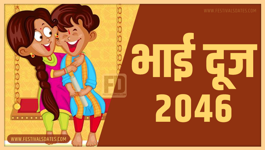2046 भाई दूज तारीख व समय भारतीय समय अनुसार 2046 भाई दूज तारीख व समय भारतीय समय अनुसार