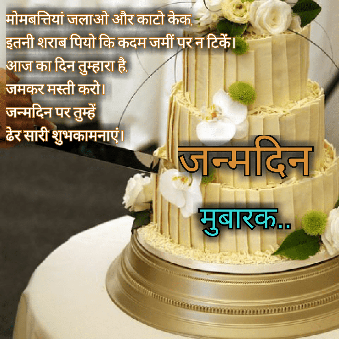 Funny Happy Birthday images in Hindi
