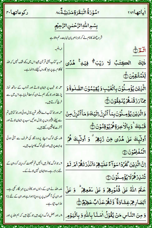 Holy quran with urdu translation free download for pc