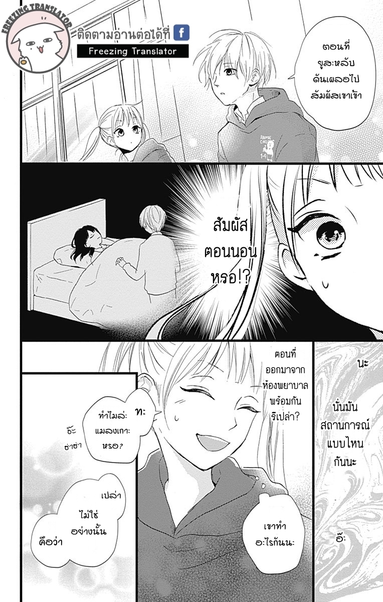 Risouteki Boyfriend - หน้า 32