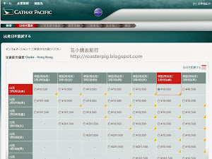 在香港快運及樂桃航空夾擊之下，國泰終於出手，大阪-香港航線大減價，據網上流傳，今次特價是國泰航空設立日本航線55年來便宜的價格。   注意 只限大阪出發，往返香港  價格: 連稅來回 27100yen，約港幣$2067  特價日期: 2014年1月10-17日  出發日期: 20...