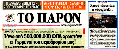 Ζητάν 325εκ. Ευρώ... Ορίστε...  