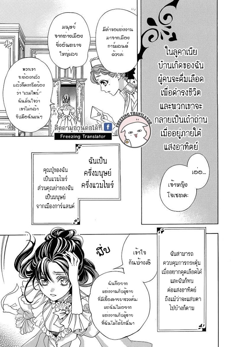 Kyuuketsuki no Uruwashiki Kekkon - หน้า 5