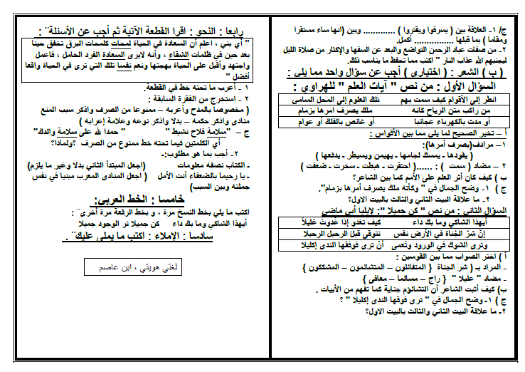 امتحانات اللغة العربية للصف الثالث الإعدادى نصف العام  2