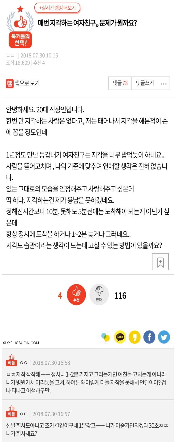 매번 지각하는 여자친구