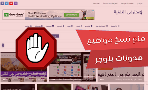 كيفية منع نسخ محتوى التدوينات من خلال منع نسخ ولصق التدوينات على مدونات بلوجر