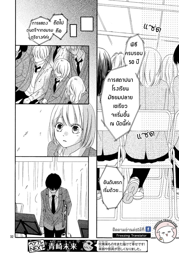Hajimari wa Kimi no Oto - หน้า 32