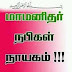 இறைத்தூதர் நபிகள் நாயகம் (ஸல்) அவர்களின் குடும்பத்தார்கள் யார் யார்?