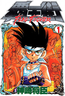 Haougai - Flag Fighter (覇王街) - 4 Volume Ongoing