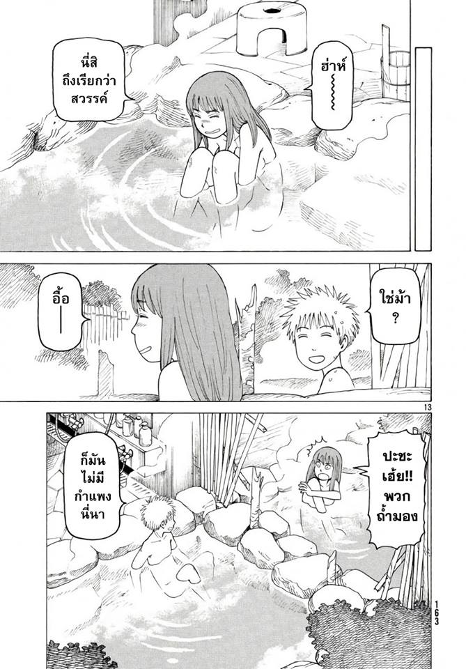 Tengoku Daimakyou - หน้า 13