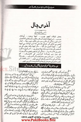 Aakhri chaal novel pdf by Asma Qadri