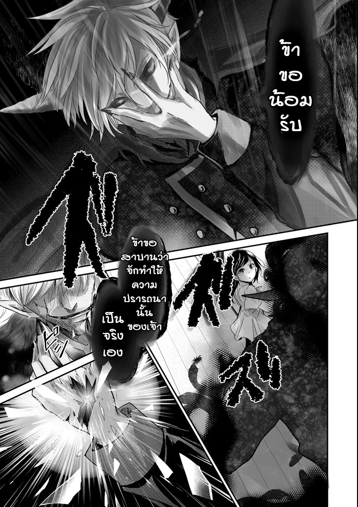 Akuma no mama - หน้า 11