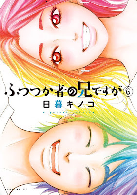 ふつつか者の兄ですが raw zip dl