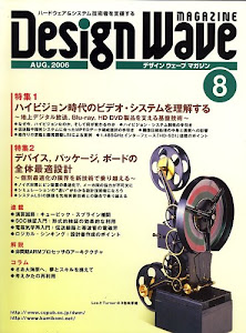 Design Wave MAGAZINE (デザイン ウェーブ マガジン) 2006年 08月号 [雑誌]