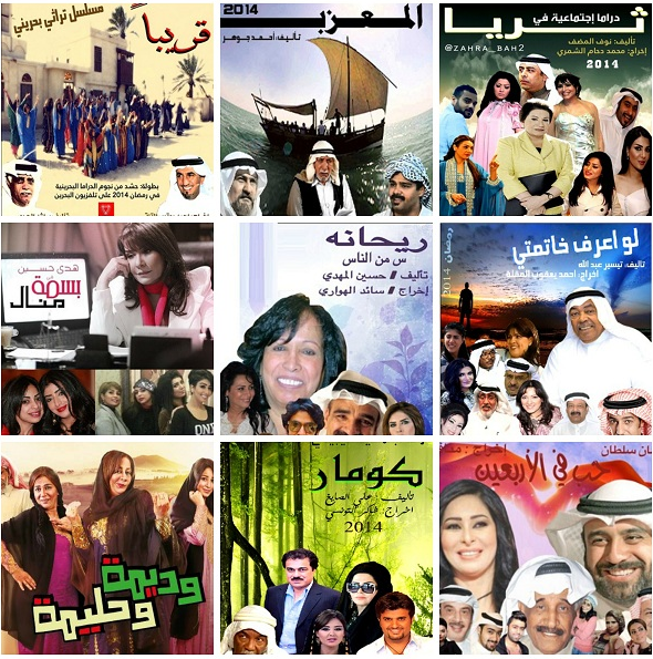 المسلسلات الخليجية في شهر رمضان 2014 + مواعيد وقنوات العرض