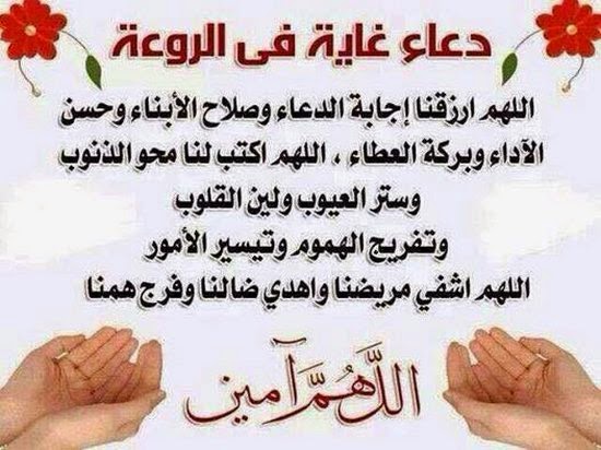 كلمات دعاء روعه كلمات دعاء روعه
