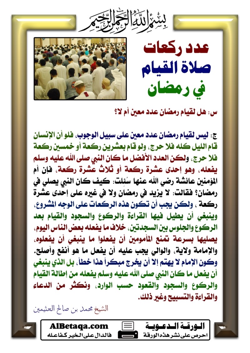  مقتطفات من الورقة الدعوية  - صفحة 4 W-ramadan0134
