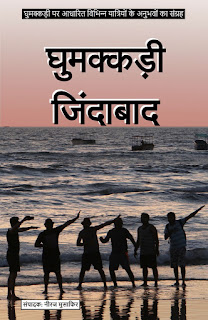 Neeraj Musafir Book Ghumakkadi Jindabad
