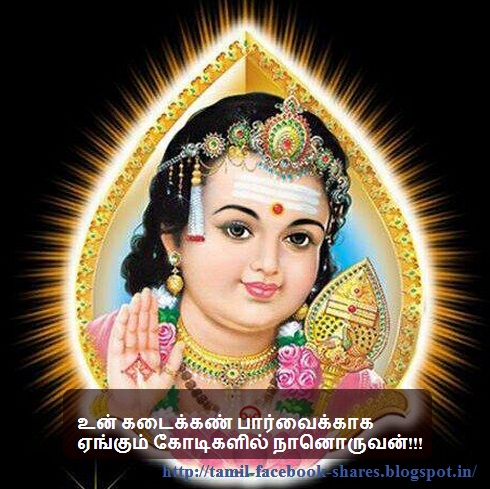 Lord Murugan Lines in Tamil ~ Tamilfbvideos