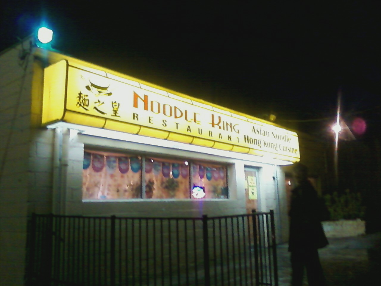 Asian Cuisine in Washington DC Noodle King Silver Spring's Little Secret