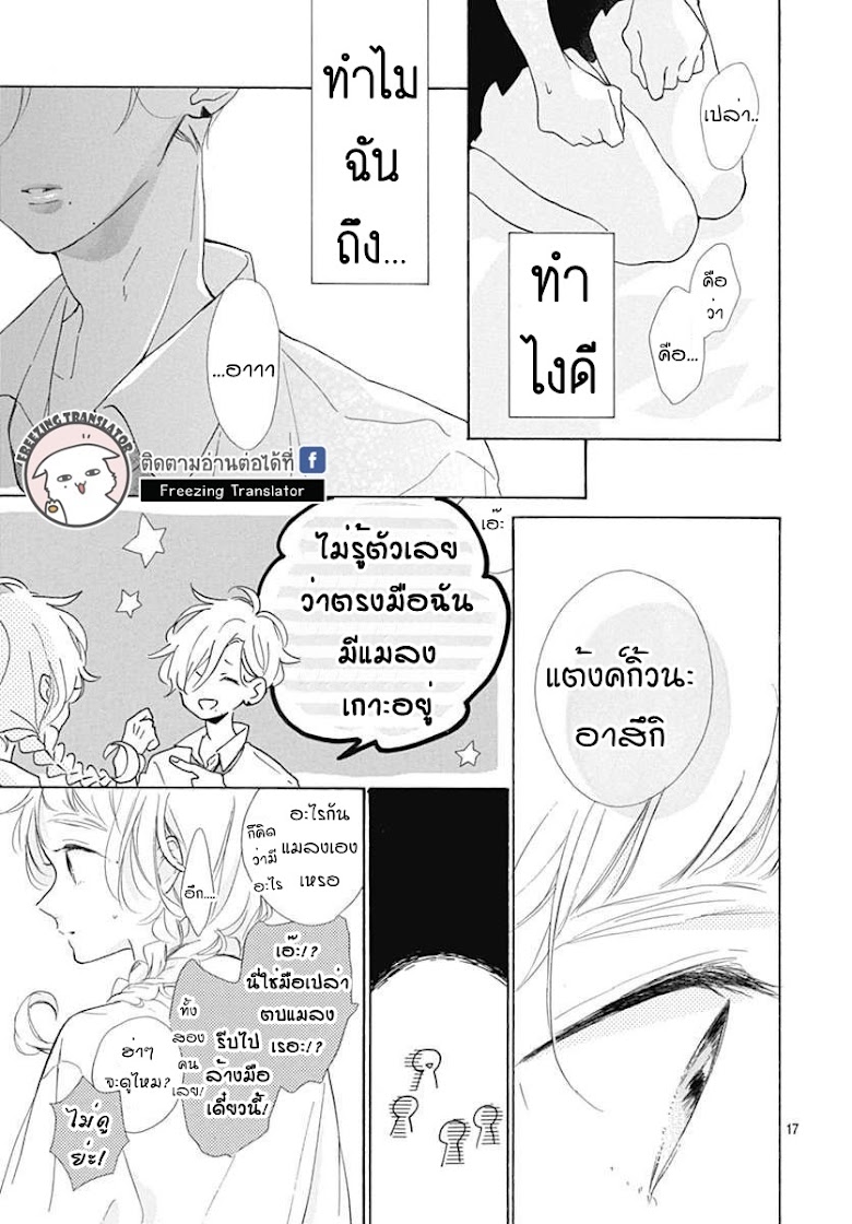 Te wo Tsunagou yo - หน้า 17