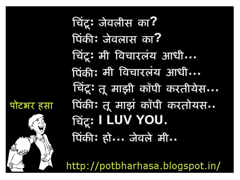 Potbhar Hasa English Hindi Marathi Jokes Chutkule Vinod Marathi