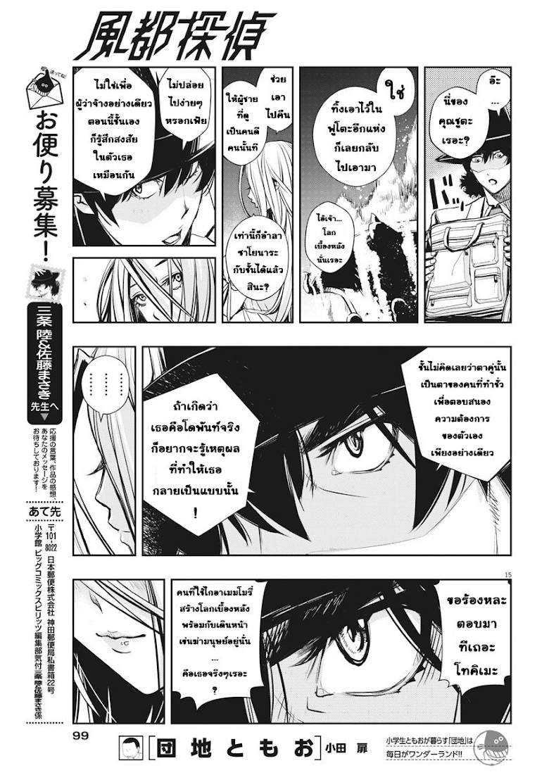 Kamen Rider W: Fuuto Tantei - หน้า 15