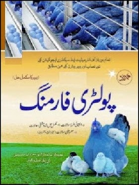 Poultry Farming Book in Urdu