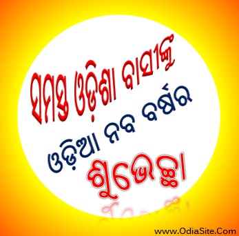 Happy New Year 2021 Odia Wishes Odia New Year Images Wishes